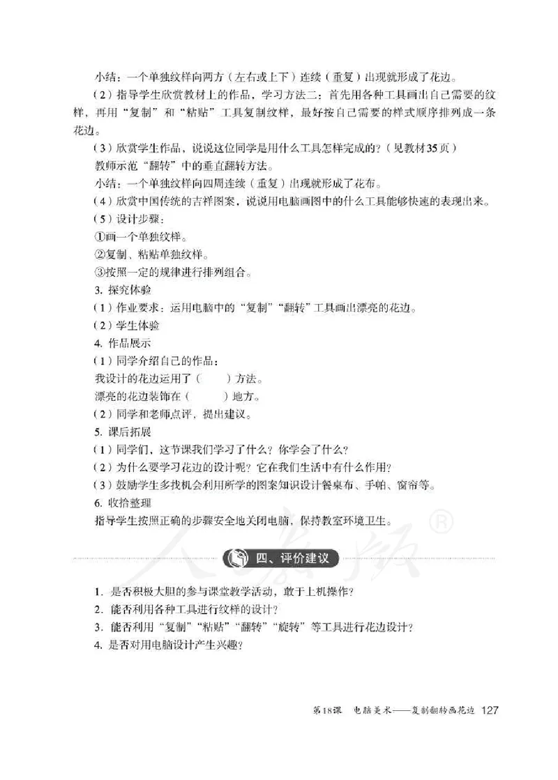 人教版-电子教材-美术二年级下册教师用书_电子课本_高中教学用书_教师用书