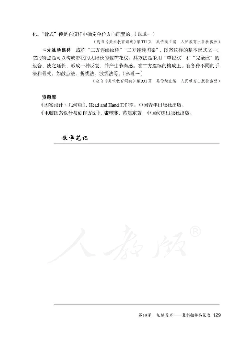 人教版-电子教材-美术二年级下册教师用书_电子课本_高中教学用书_教师用书