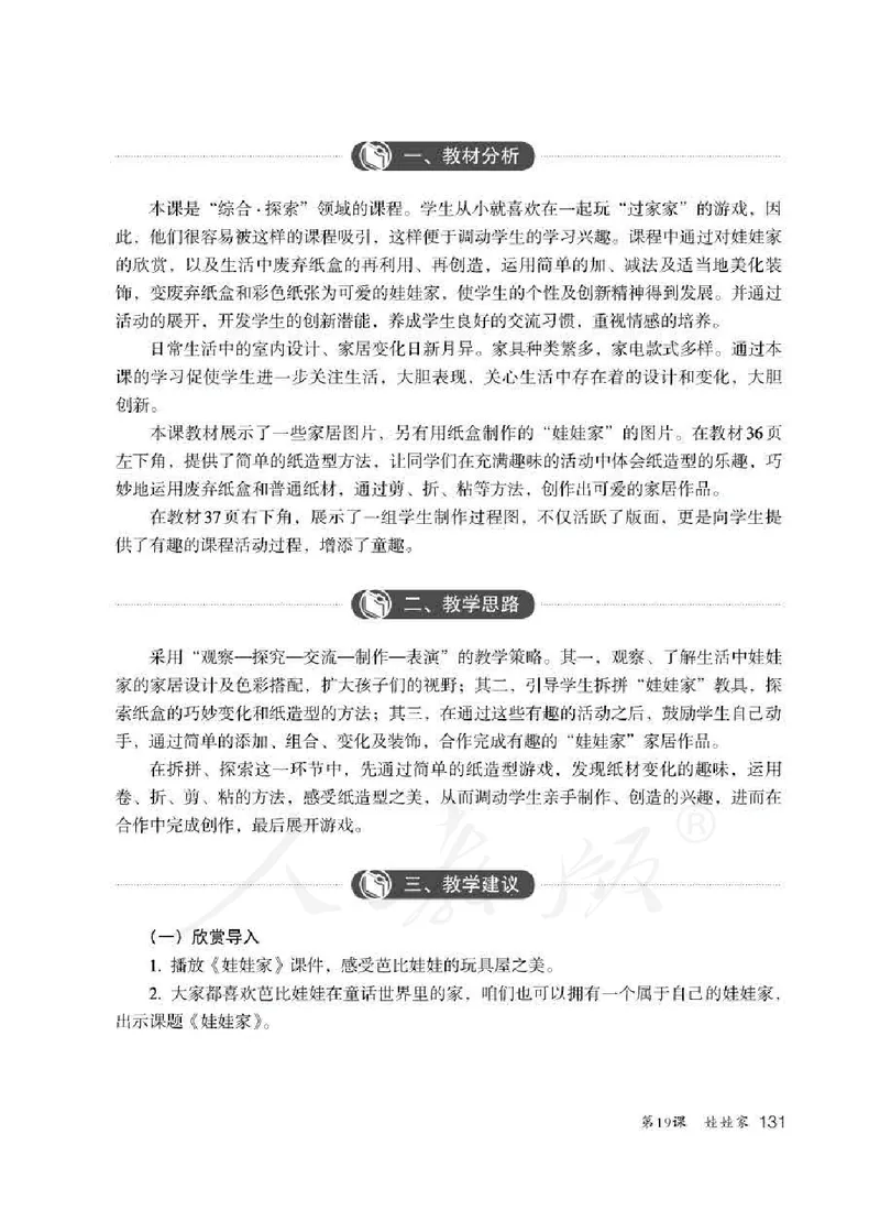 人教版-电子教材-美术二年级下册教师用书_电子课本_高中教学用书_教师用书