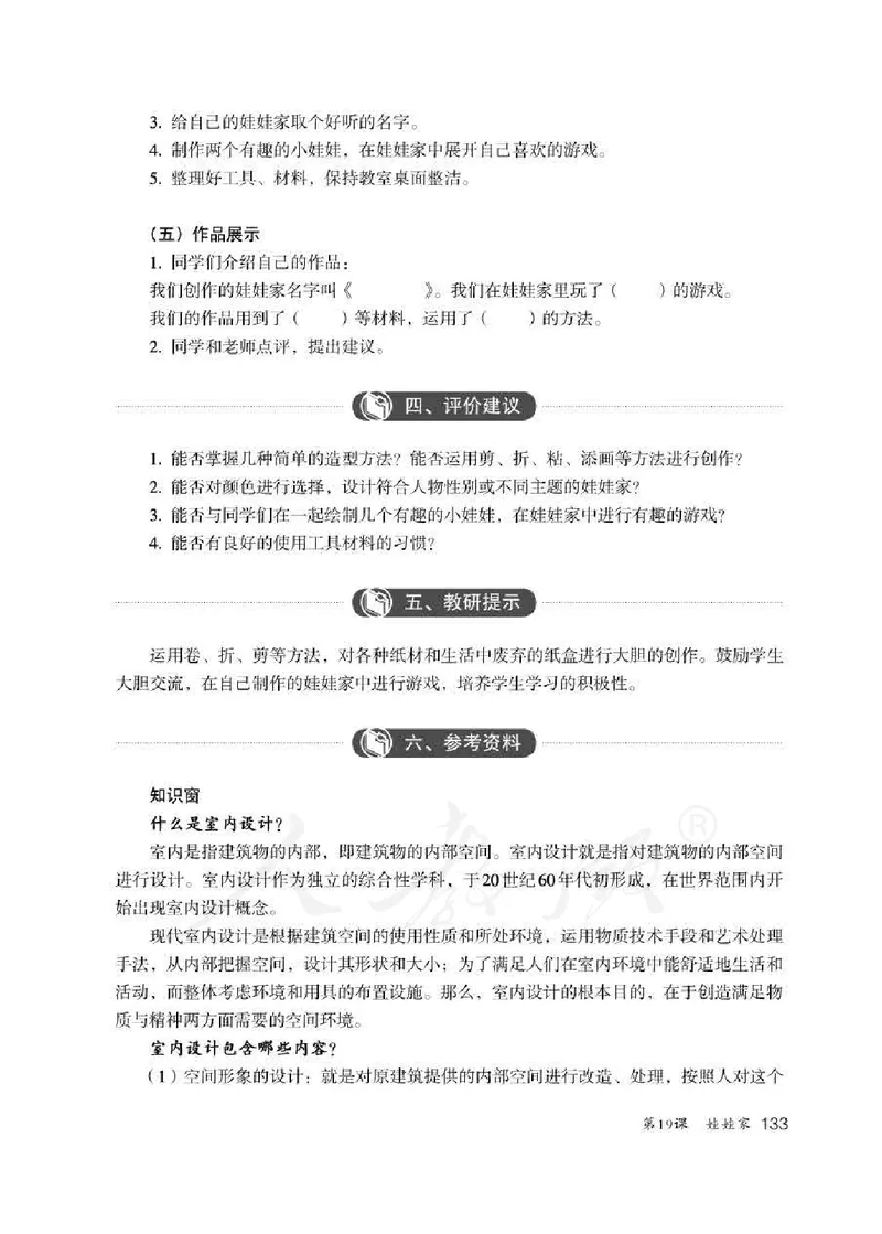 人教版-电子教材-美术二年级下册教师用书_电子课本_高中教学用书_教师用书