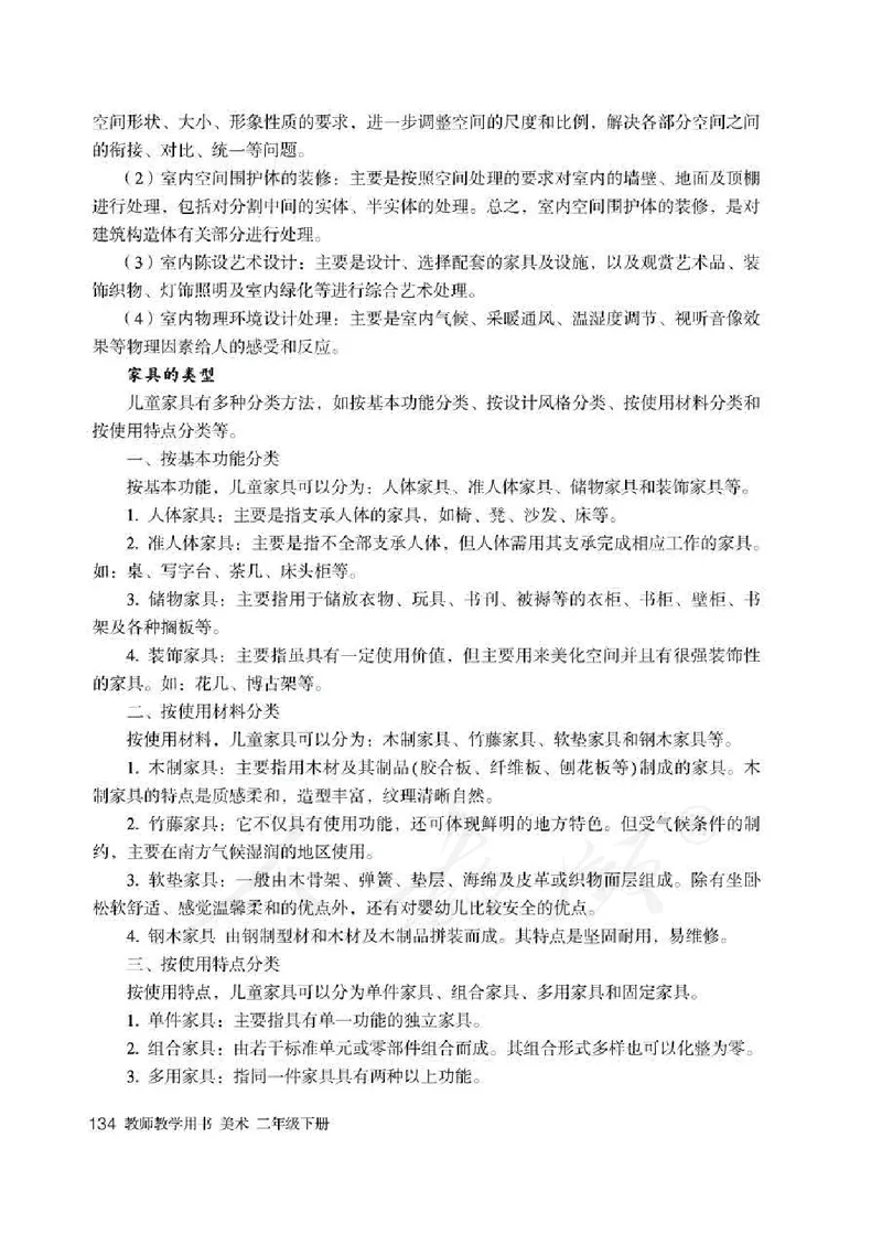 人教版-电子教材-美术二年级下册教师用书_电子课本_高中教学用书_教师用书