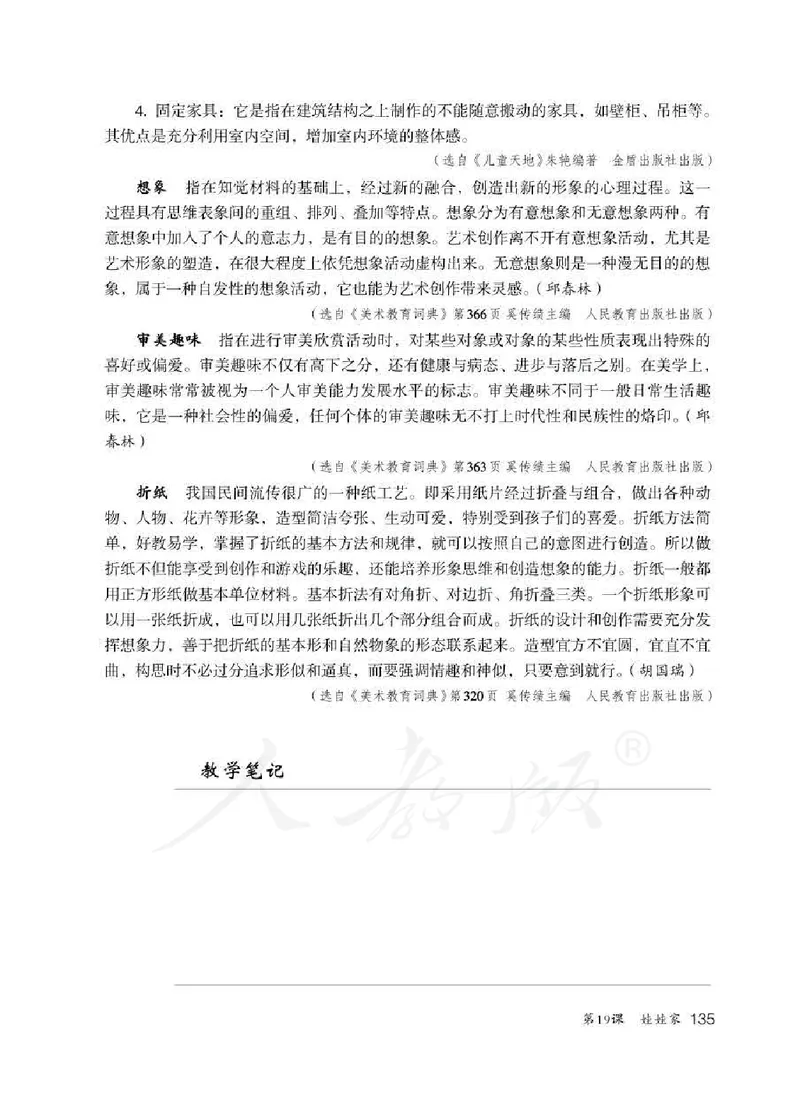 人教版-电子教材-美术二年级下册教师用书_电子课本_高中教学用书_教师用书