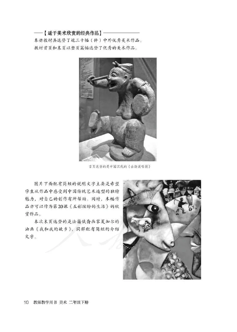 人教版-电子教材-美术二年级下册教师用书_电子课本_高中教学用书_教师用书