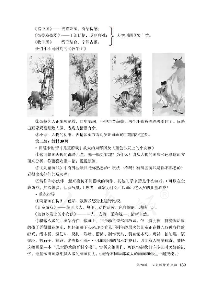人教版-电子教材-美术二年级下册教师用书_电子课本_高中教学用书_教师用书