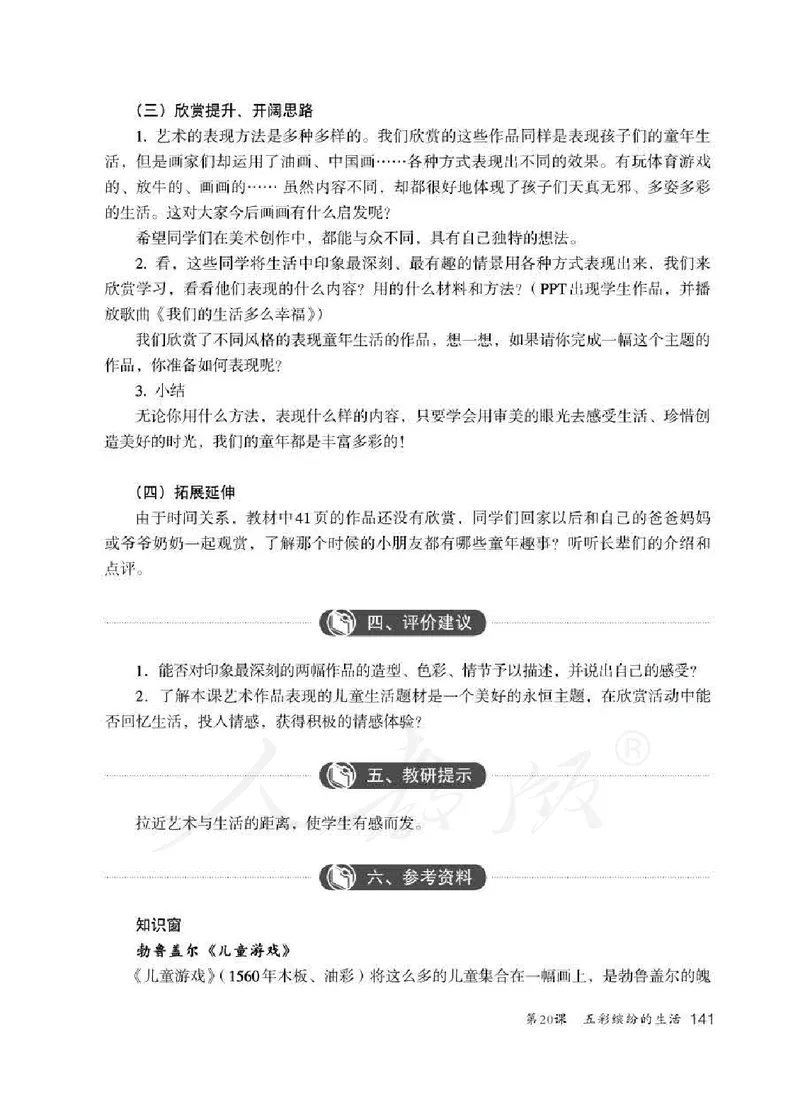 人教版-电子教材-美术二年级下册教师用书_电子课本_高中教学用书_教师用书