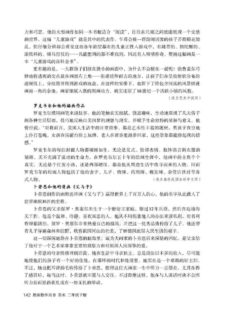人教版-电子教材-美术二年级下册教师用书_电子课本_高中教学用书_教师用书