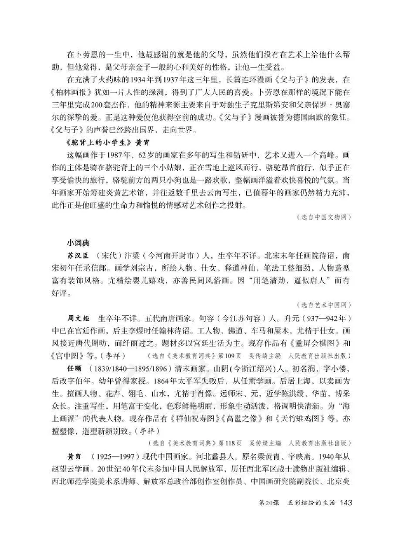 人教版-电子教材-美术二年级下册教师用书_电子课本_高中教学用书_教师用书