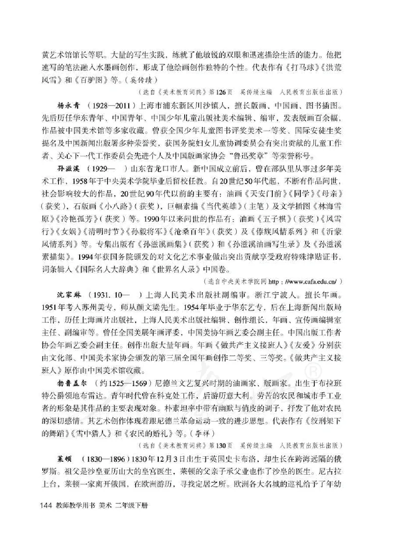 人教版-电子教材-美术二年级下册教师用书_电子课本_高中教学用书_教师用书
