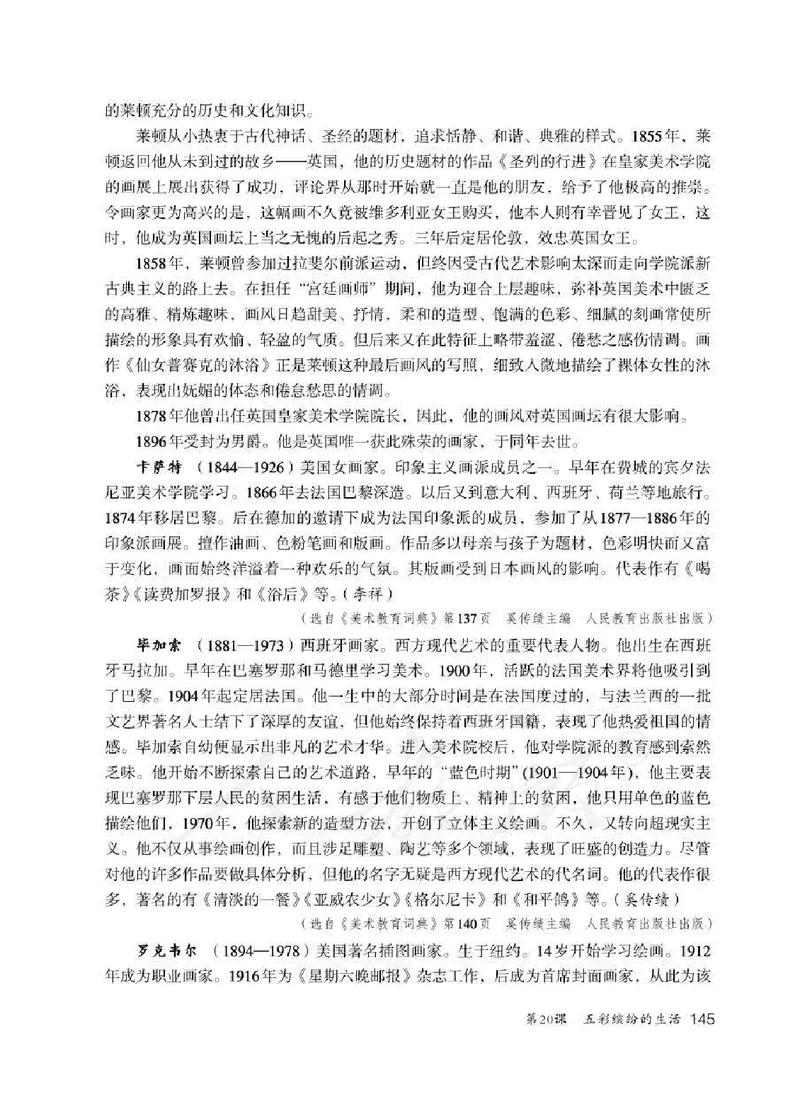 人教版-电子教材-美术二年级下册教师用书_电子课本_高中教学用书_教师用书