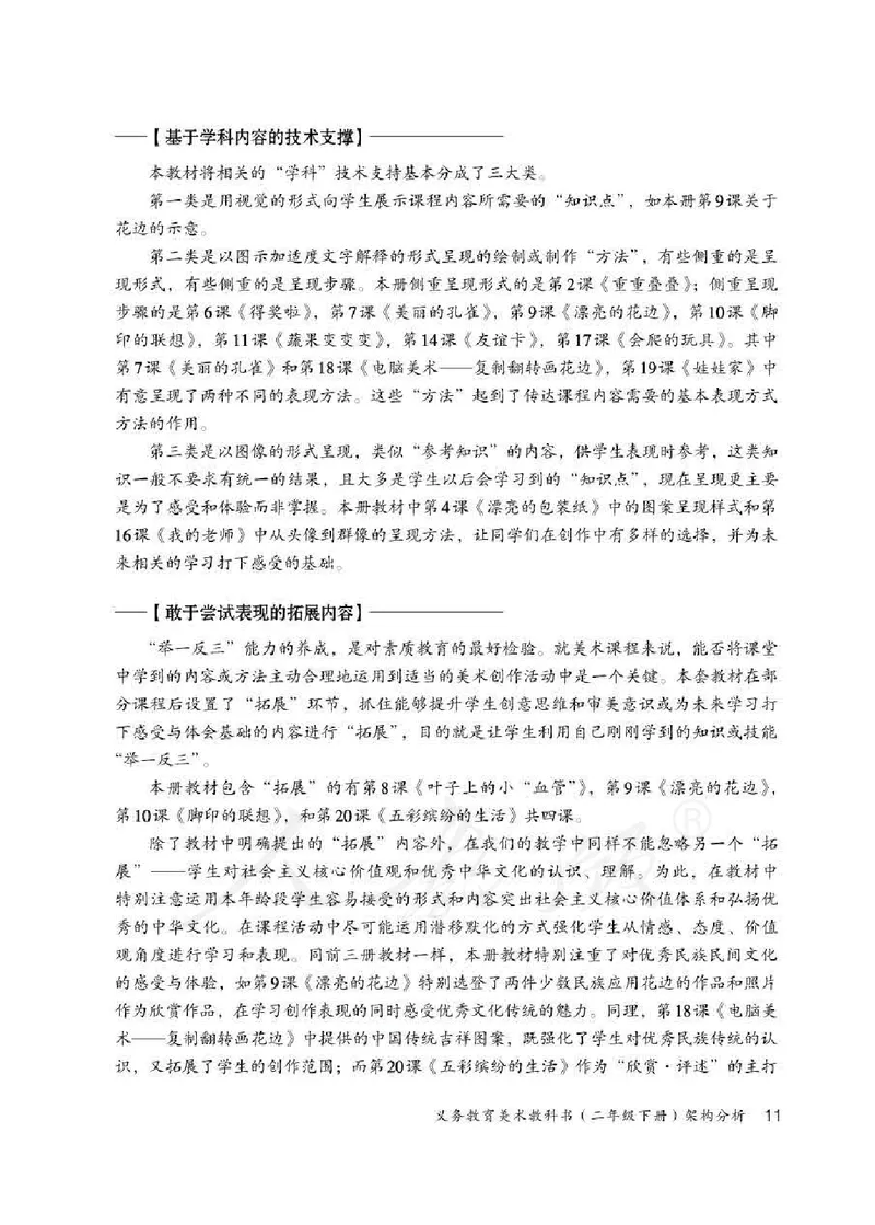 人教版-电子教材-美术二年级下册教师用书_电子课本_高中教学用书_教师用书