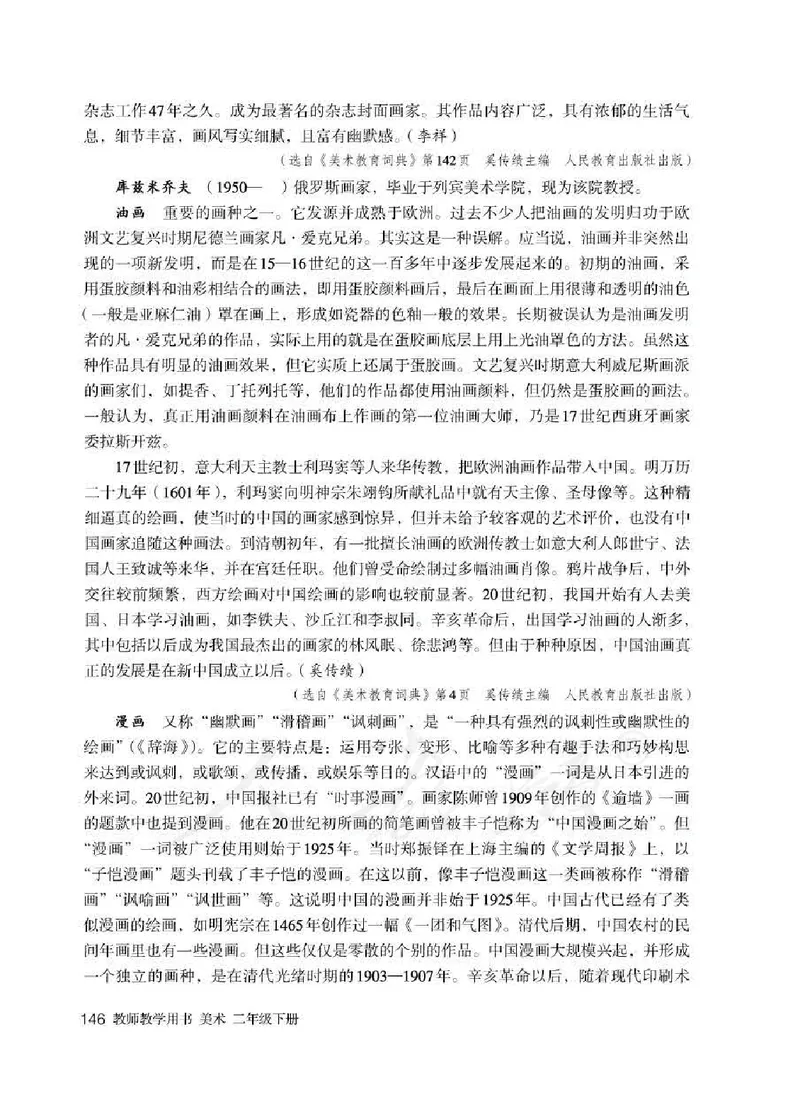 人教版-电子教材-美术二年级下册教师用书_电子课本_高中教学用书_教师用书