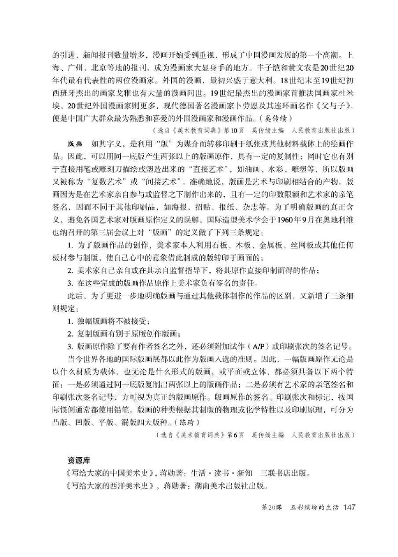 人教版-电子教材-美术二年级下册教师用书_电子课本_高中教学用书_教师用书