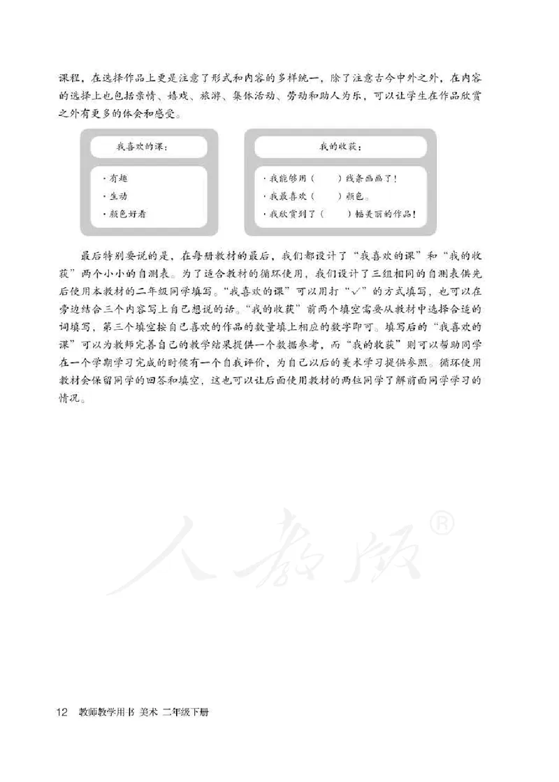 人教版-电子教材-美术二年级下册教师用书_电子课本_高中教学用书_教师用书