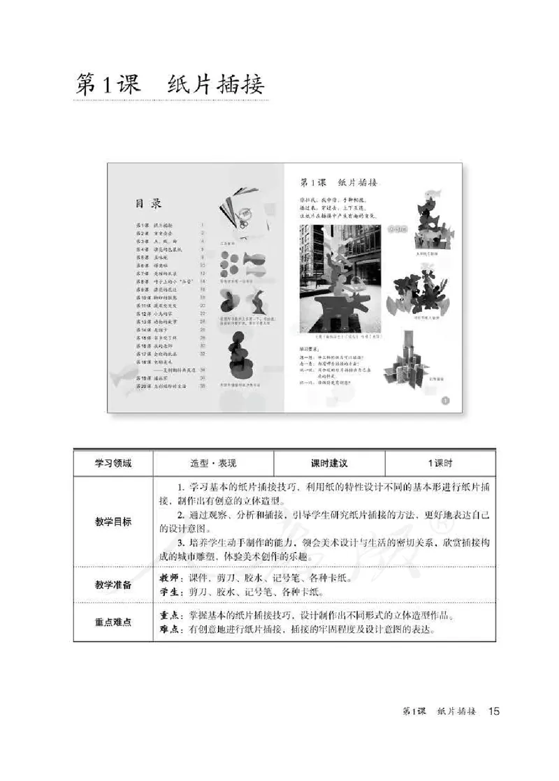 人教版-电子教材-美术二年级下册教师用书_电子课本_高中教学用书_教师用书