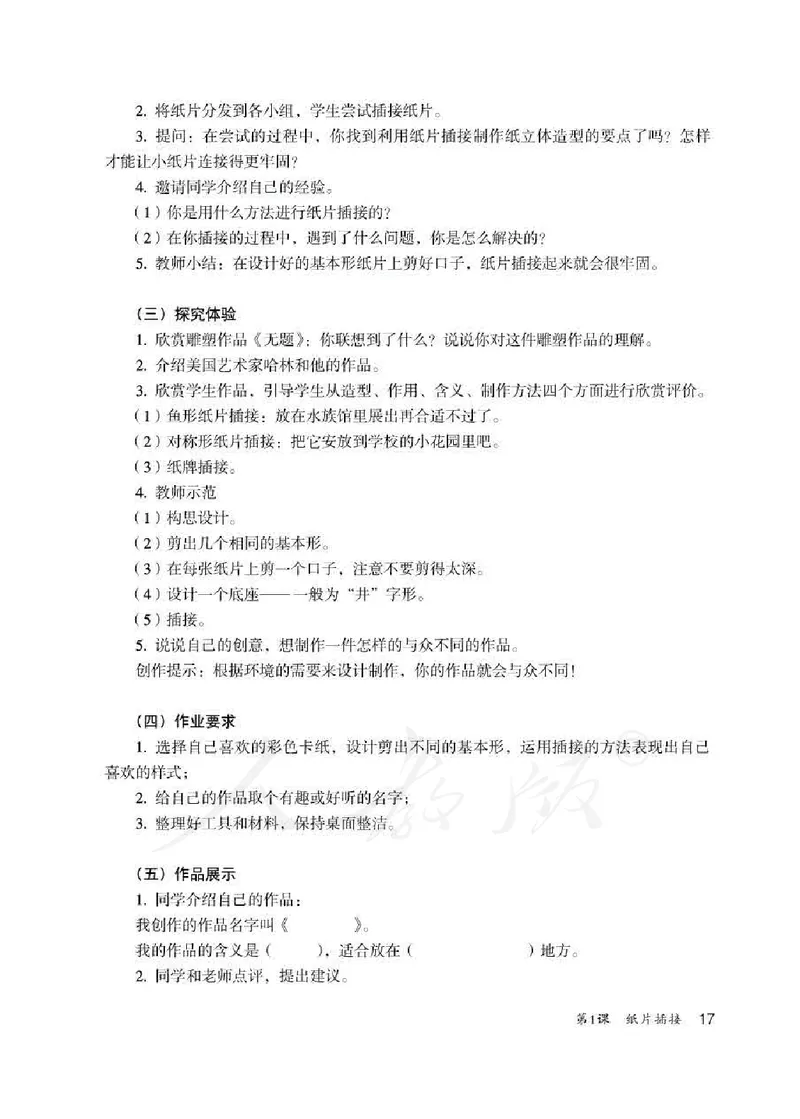 人教版-电子教材-美术二年级下册教师用书_电子课本_高中教学用书_教师用书