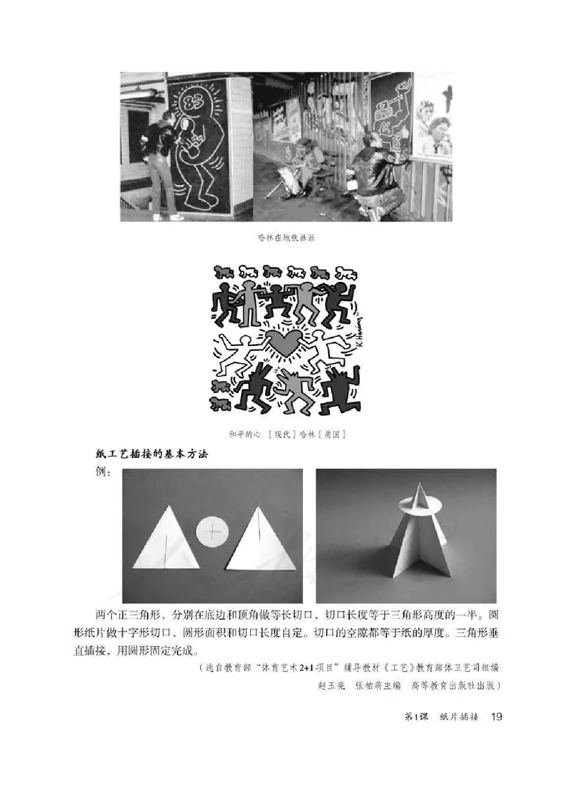 人教版-电子教材-美术二年级下册教师用书_电子课本_高中教学用书_教师用书