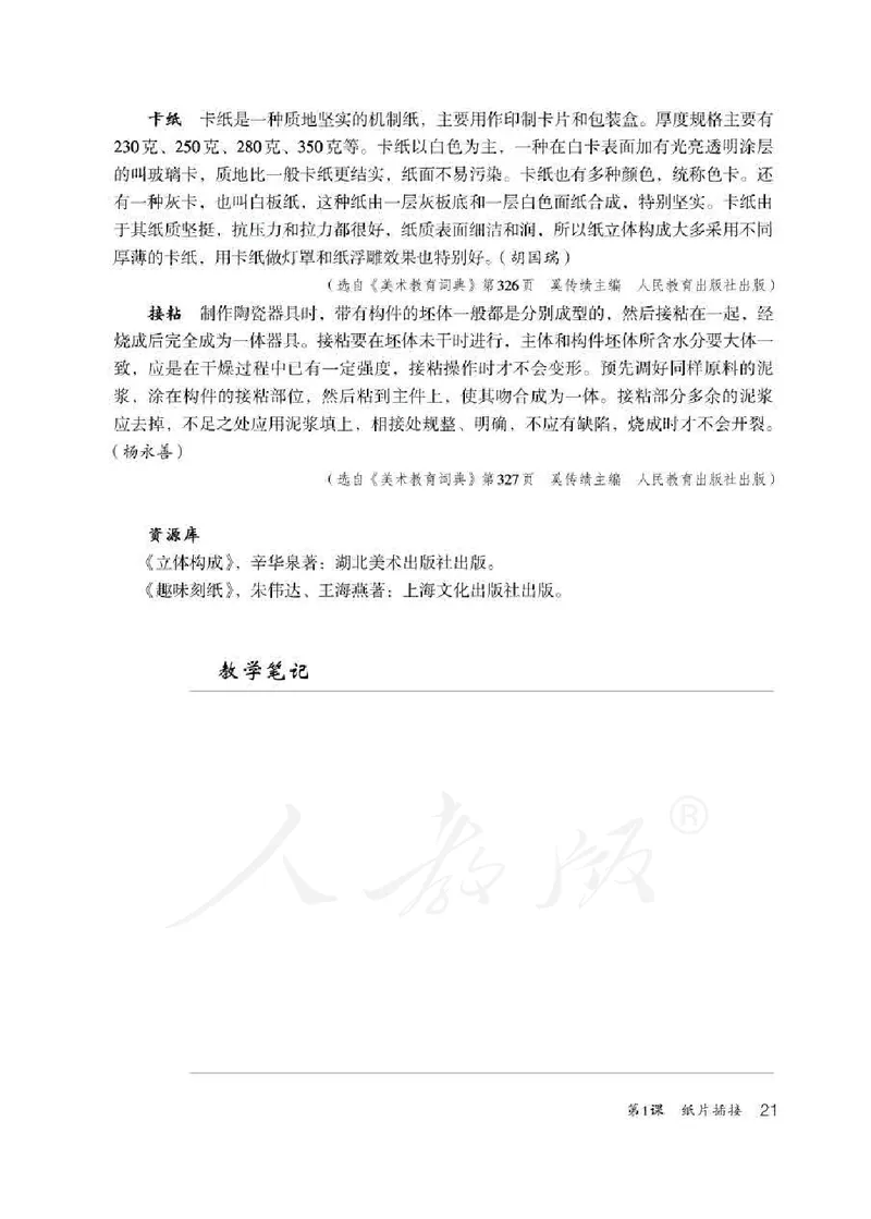 人教版-电子教材-美术二年级下册教师用书_电子课本_高中教学用书_教师用书