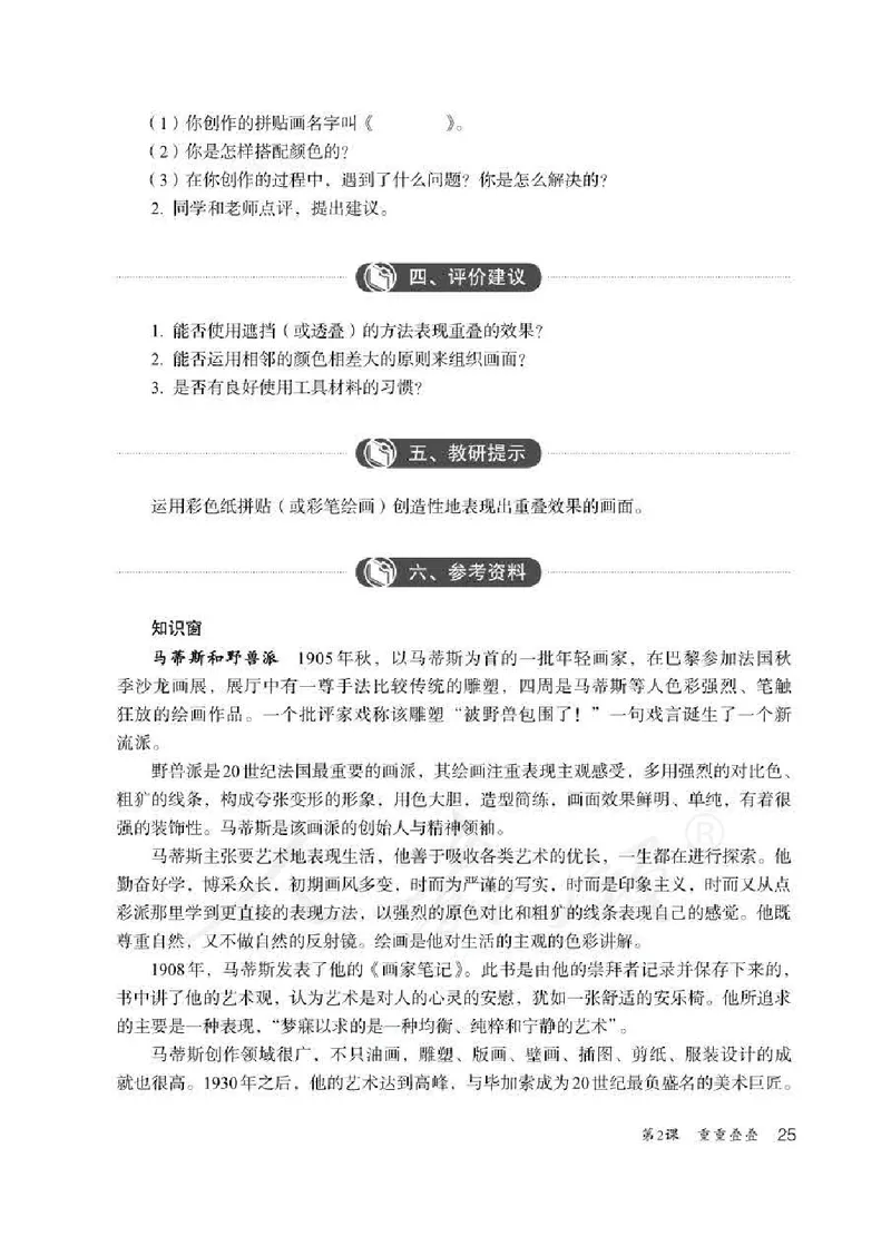 人教版-电子教材-美术二年级下册教师用书_电子课本_高中教学用书_教师用书