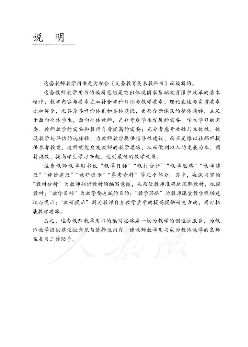 人教版-电子教材-美术二年级下册教师用书_电子课本_高中教学用书_教师用书