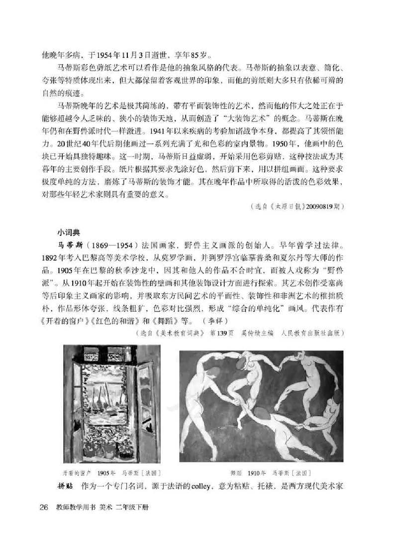 人教版-电子教材-美术二年级下册教师用书_电子课本_高中教学用书_教师用书