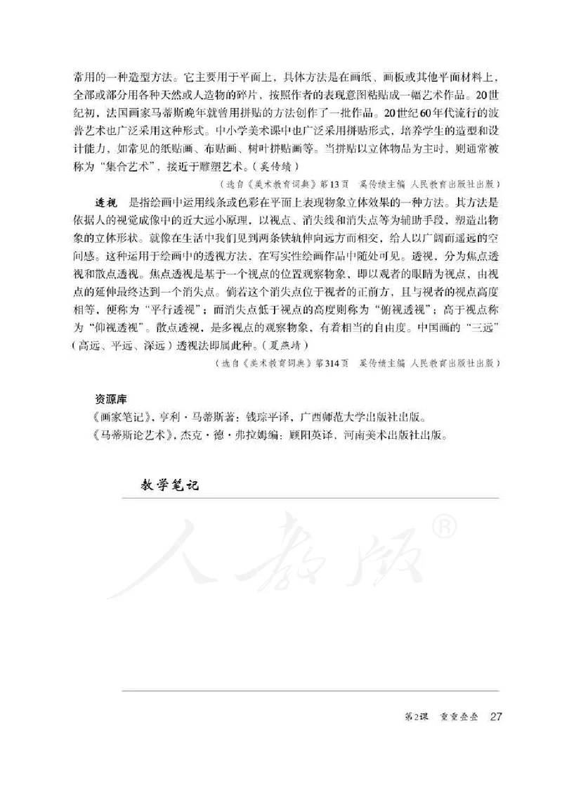 人教版-电子教材-美术二年级下册教师用书_电子课本_高中教学用书_教师用书