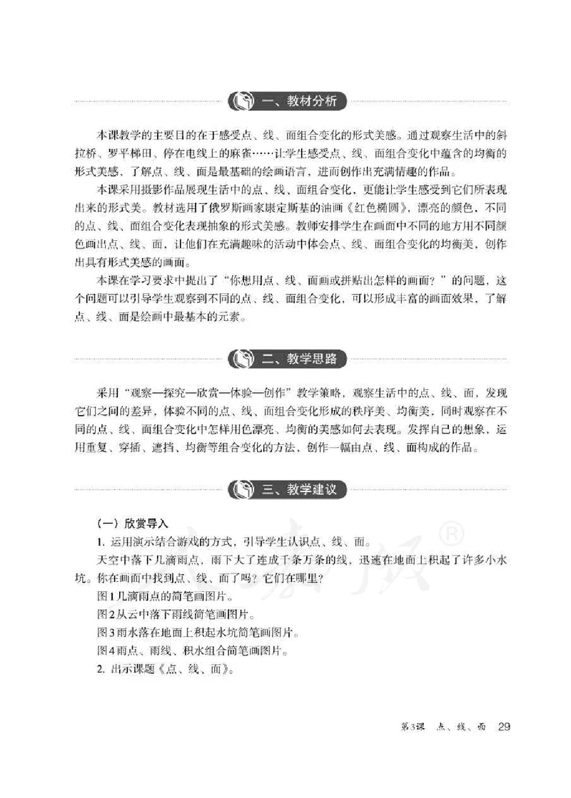 人教版-电子教材-美术二年级下册教师用书_电子课本_高中教学用书_教师用书