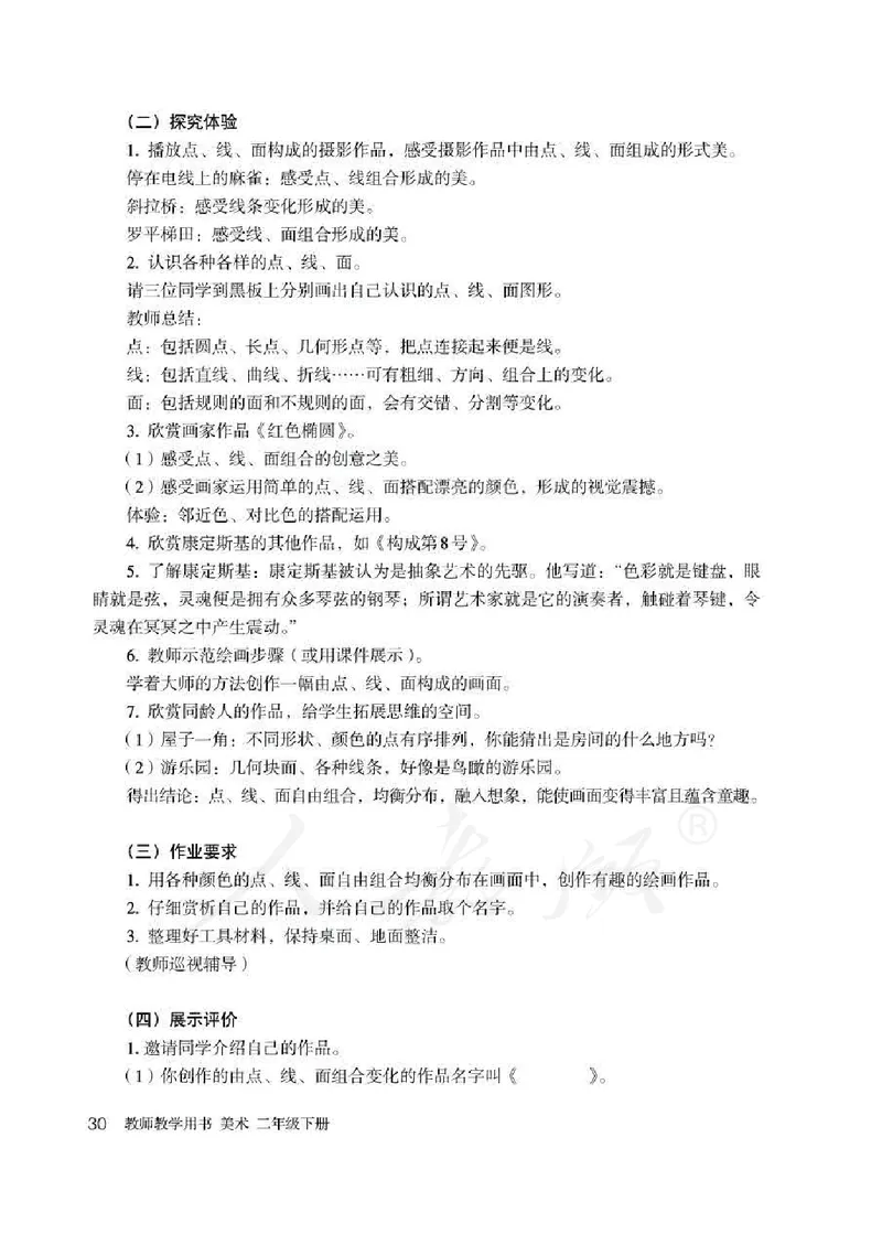 人教版-电子教材-美术二年级下册教师用书_电子课本_高中教学用书_教师用书