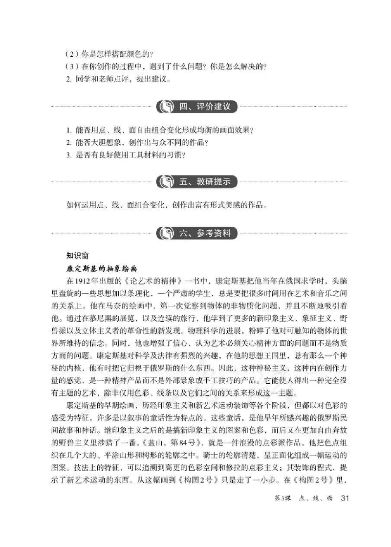 人教版-电子教材-美术二年级下册教师用书_电子课本_高中教学用书_教师用书