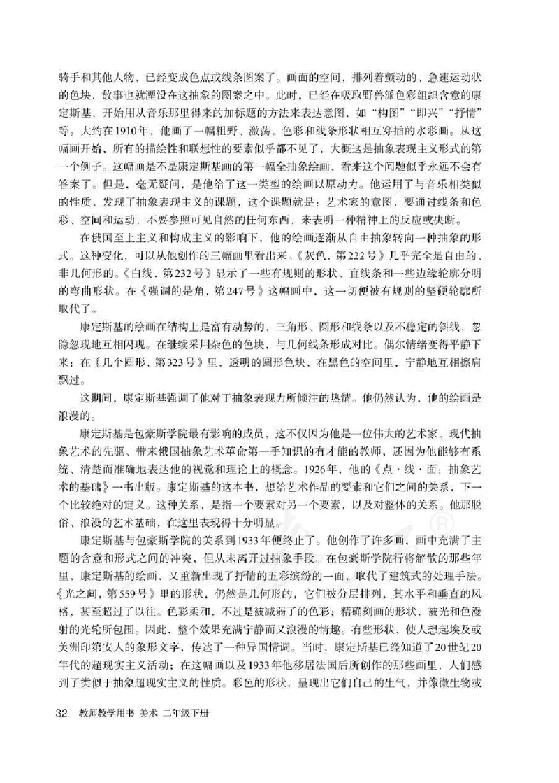 人教版-电子教材-美术二年级下册教师用书_电子课本_高中教学用书_教师用书