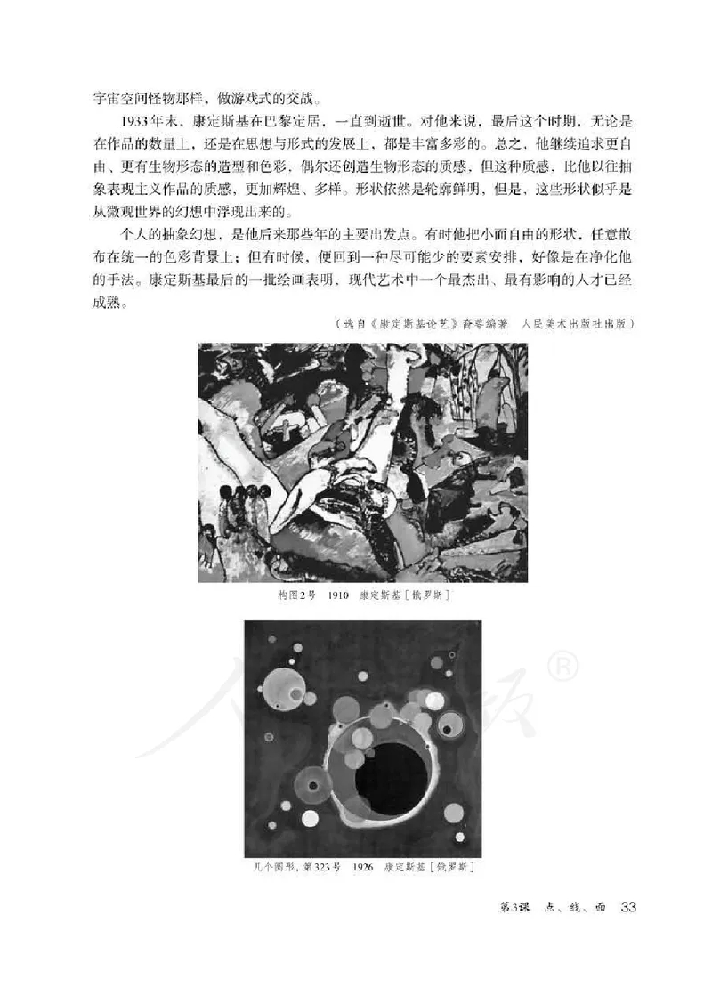人教版-电子教材-美术二年级下册教师用书_电子课本_高中教学用书_教师用书