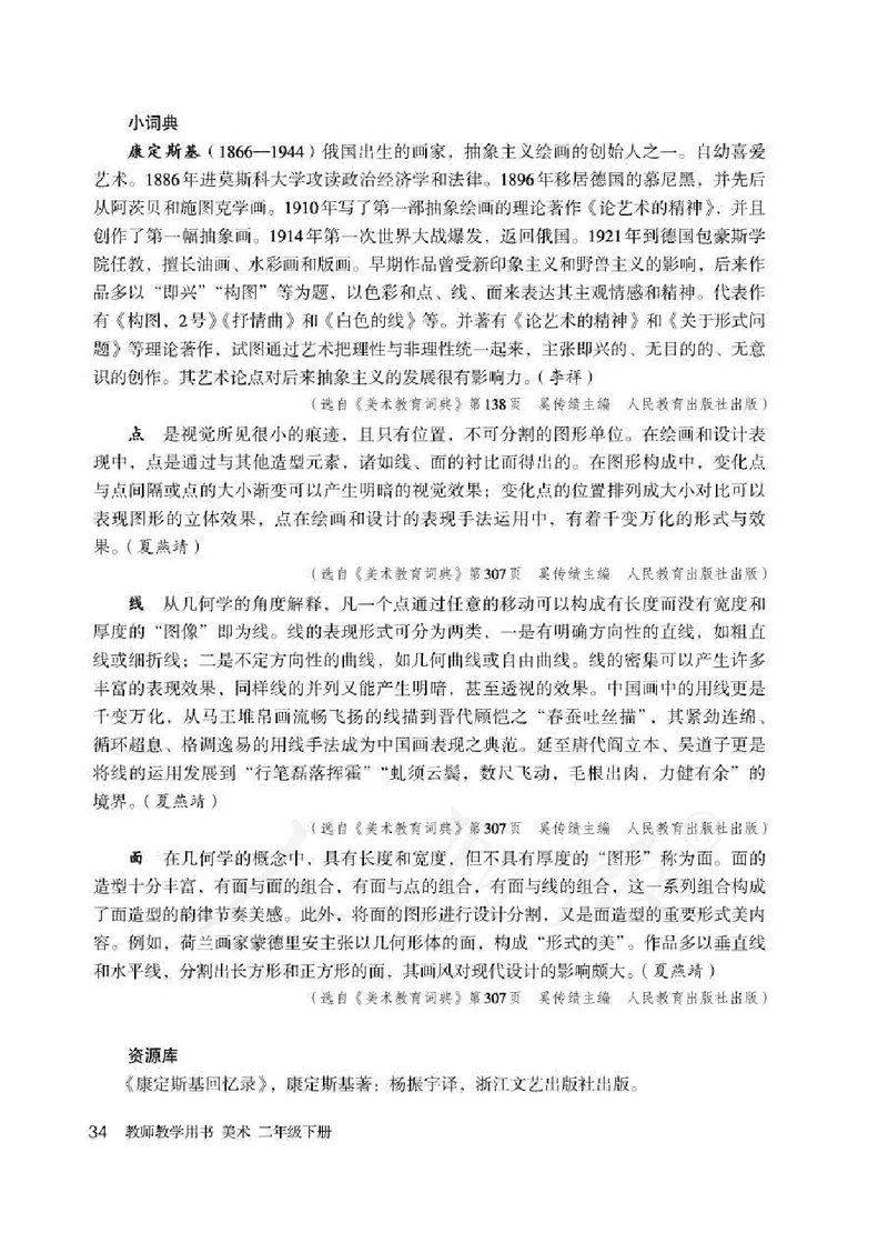 人教版-电子教材-美术二年级下册教师用书_电子课本_高中教学用书_教师用书