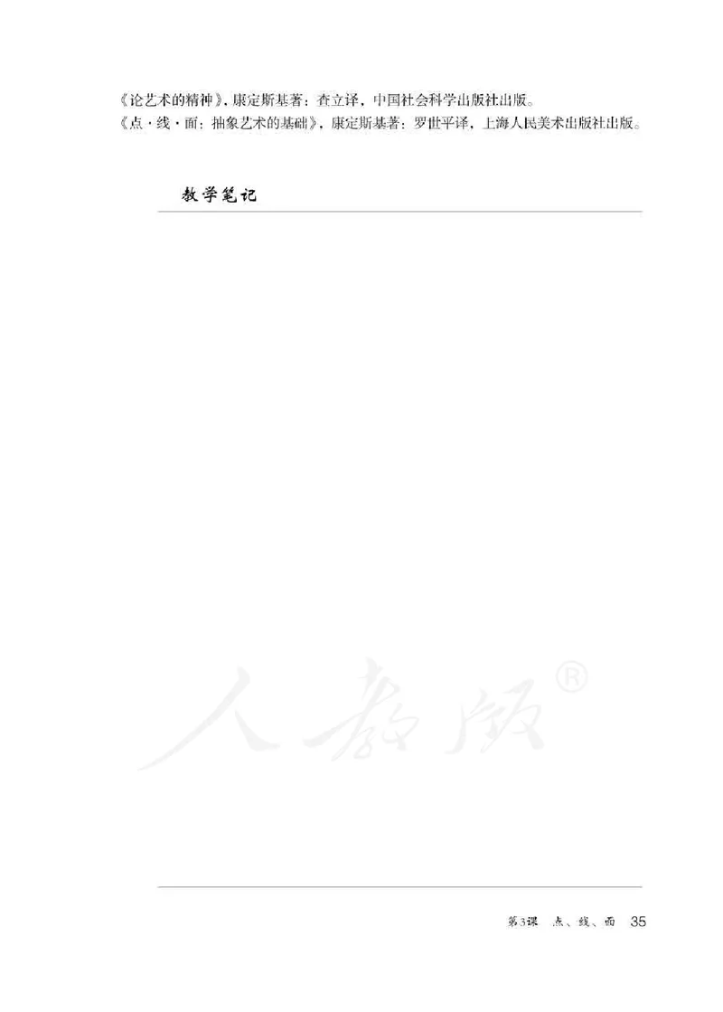 人教版-电子教材-美术二年级下册教师用书_电子课本_高中教学用书_教师用书