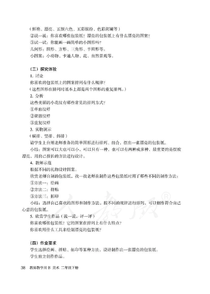人教版-电子教材-美术二年级下册教师用书_电子课本_高中教学用书_教师用书