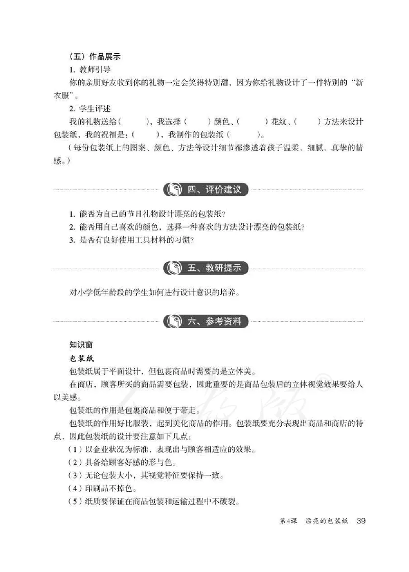 人教版-电子教材-美术二年级下册教师用书_电子课本_高中教学用书_教师用书