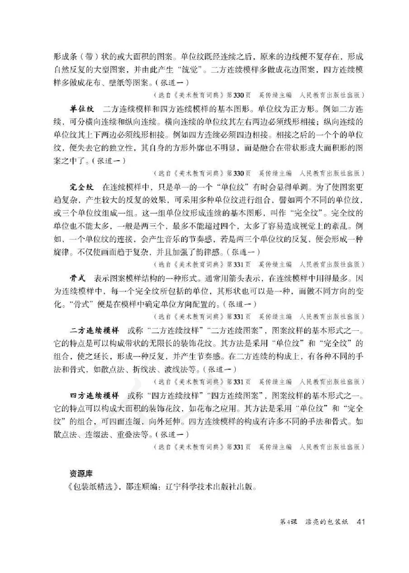 人教版-电子教材-美术二年级下册教师用书_电子课本_高中教学用书_教师用书