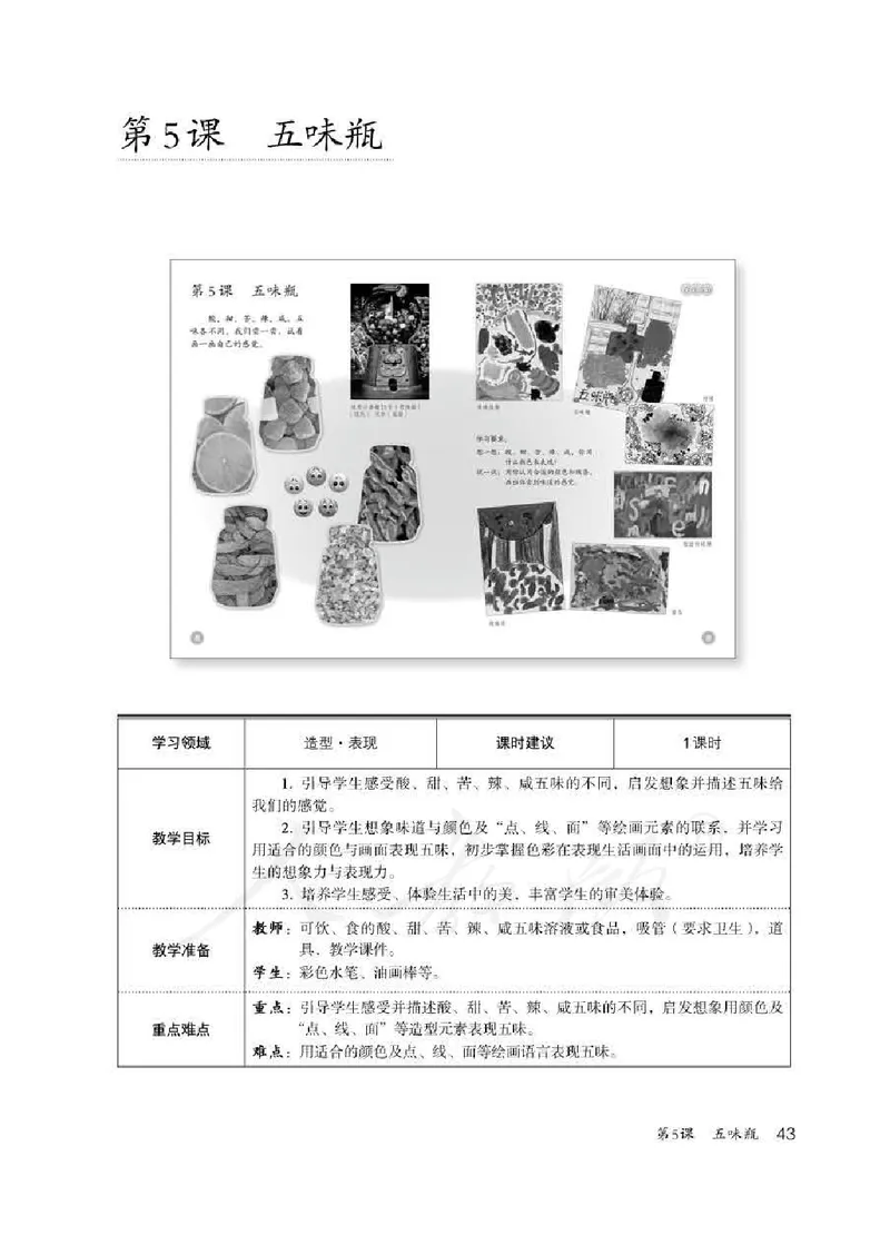 人教版-电子教材-美术二年级下册教师用书_电子课本_高中教学用书_教师用书