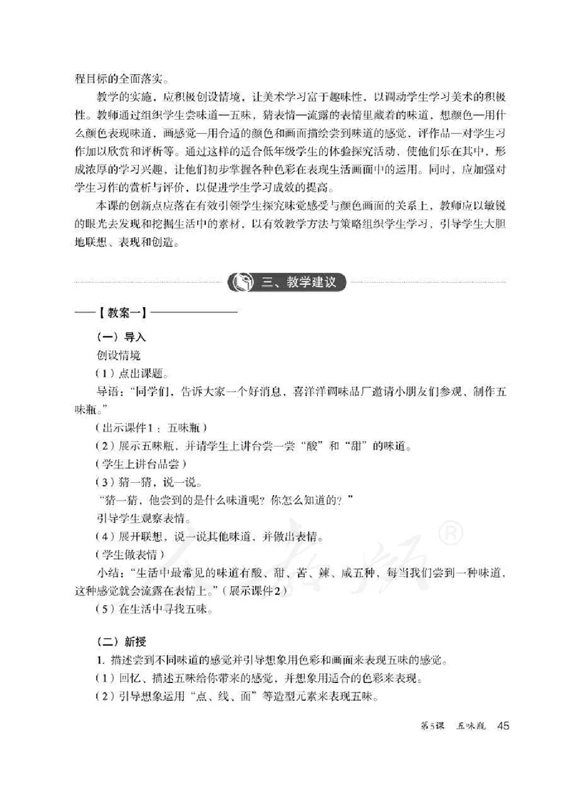 人教版-电子教材-美术二年级下册教师用书_电子课本_高中教学用书_教师用书