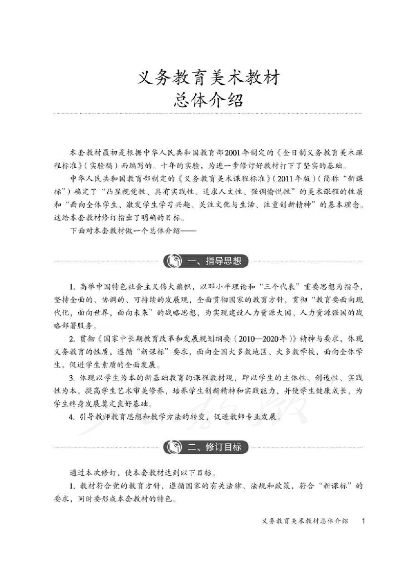 人教版-电子教材-美术二年级下册教师用书_电子课本_高中教学用书_教师用书