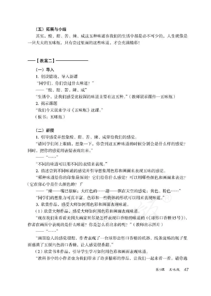 人教版-电子教材-美术二年级下册教师用书_电子课本_高中教学用书_教师用书