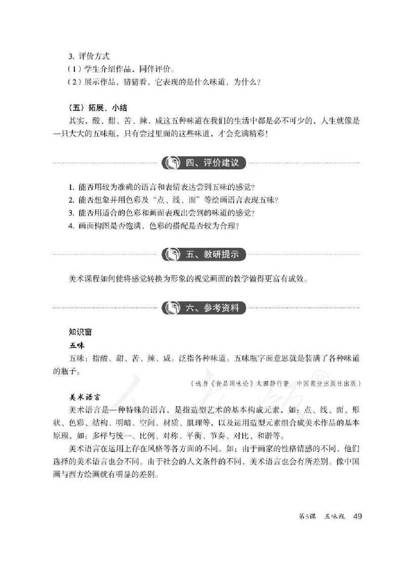 人教版-电子教材-美术二年级下册教师用书_电子课本_高中教学用书_教师用书