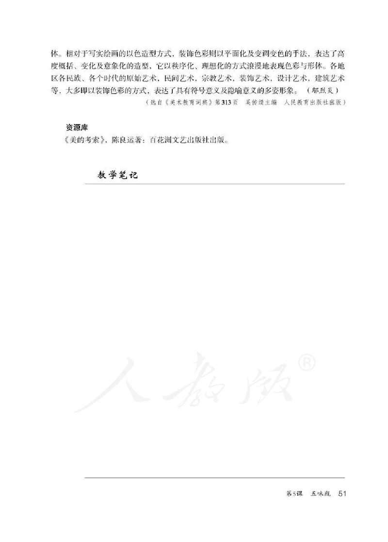 人教版-电子教材-美术二年级下册教师用书_电子课本_高中教学用书_教师用书