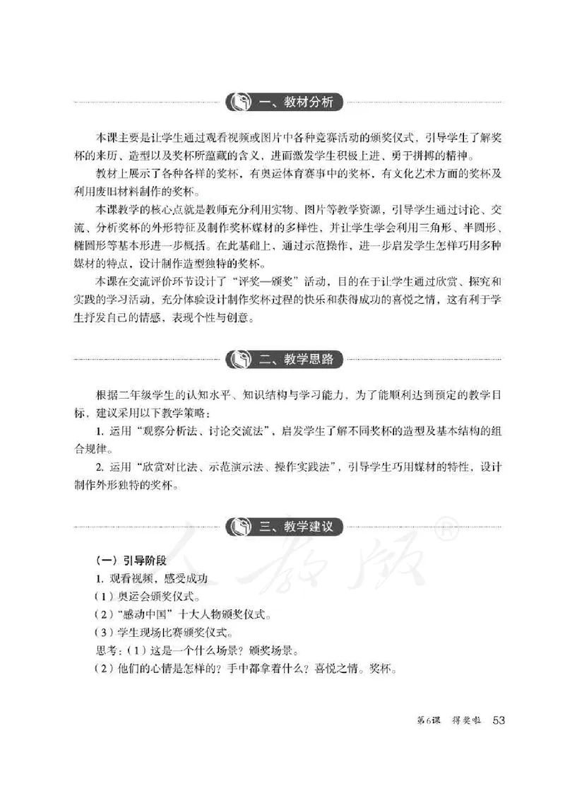 人教版-电子教材-美术二年级下册教师用书_电子课本_高中教学用书_教师用书
