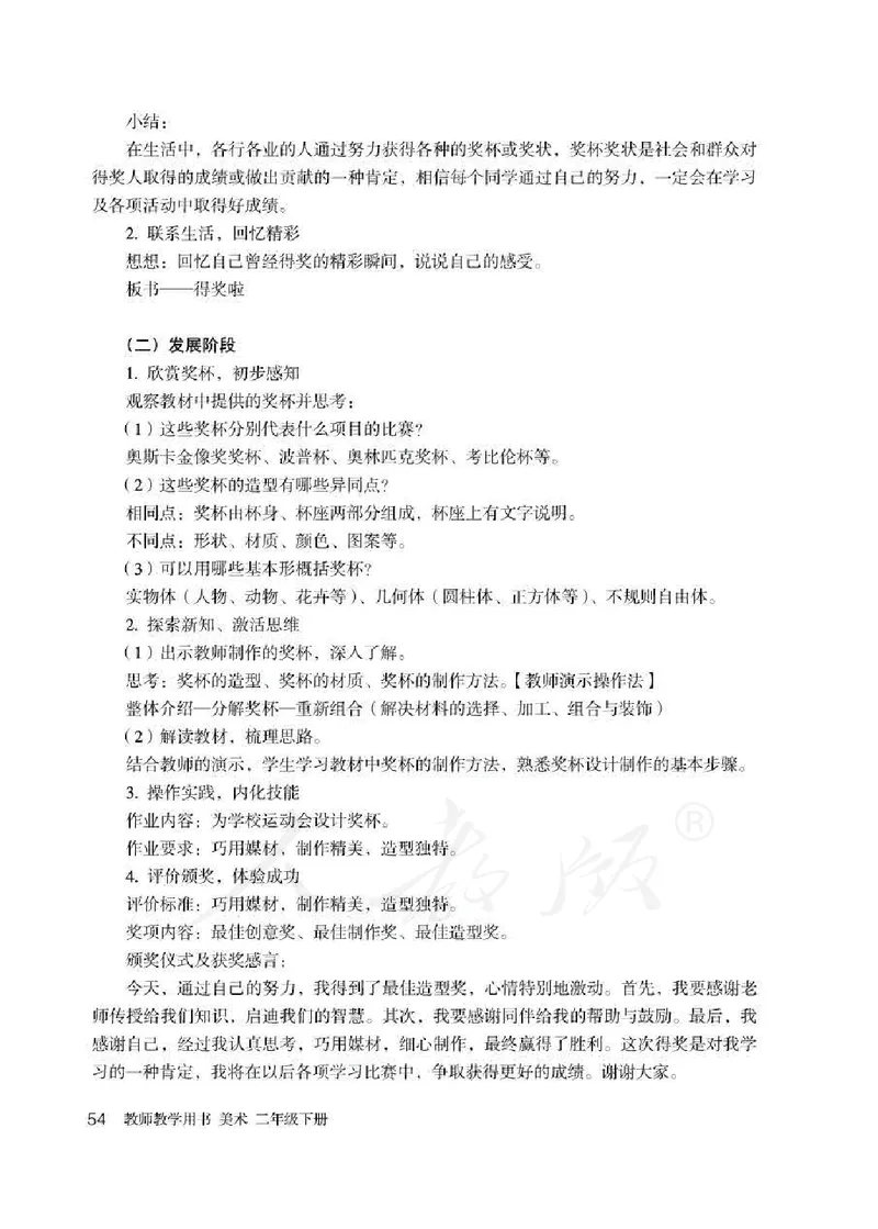人教版-电子教材-美术二年级下册教师用书_电子课本_高中教学用书_教师用书