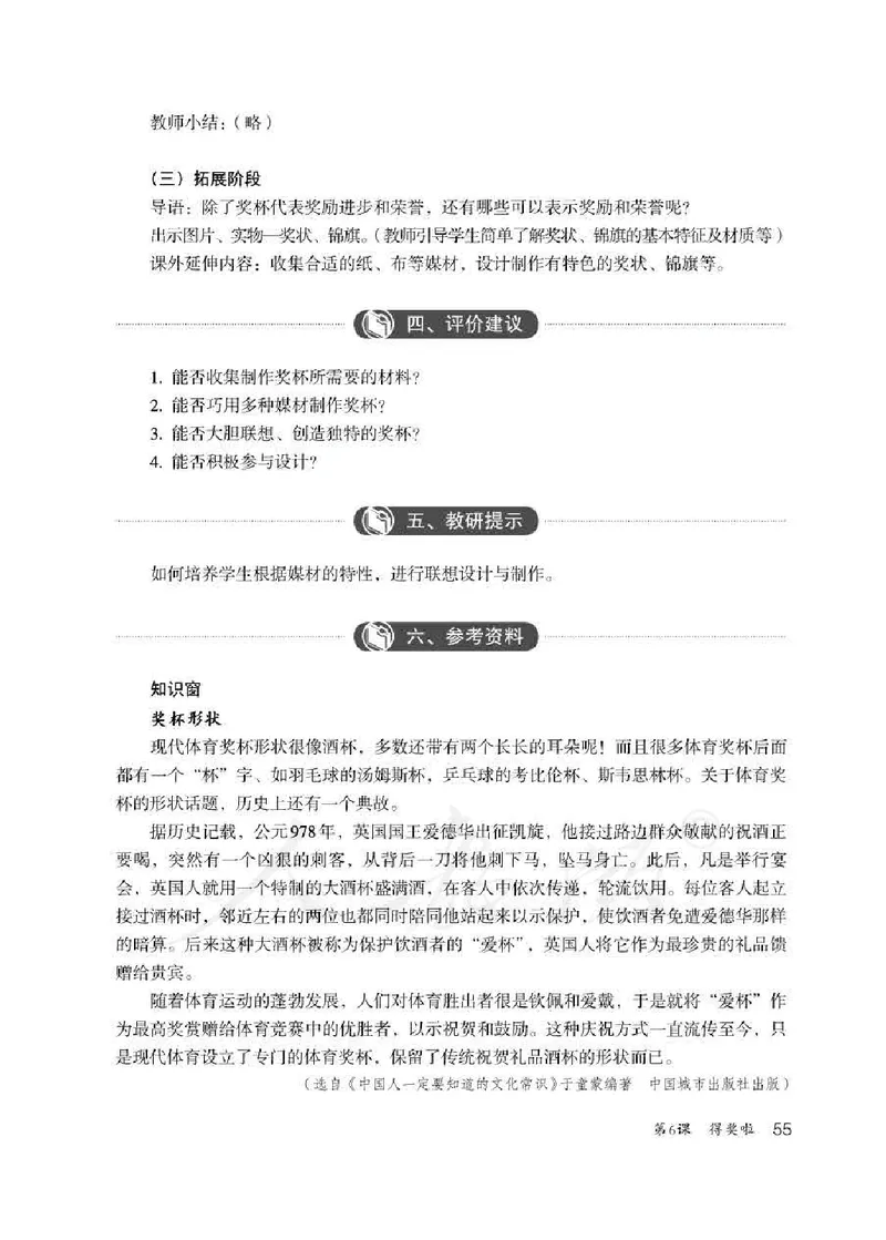 人教版-电子教材-美术二年级下册教师用书_电子课本_高中教学用书_教师用书