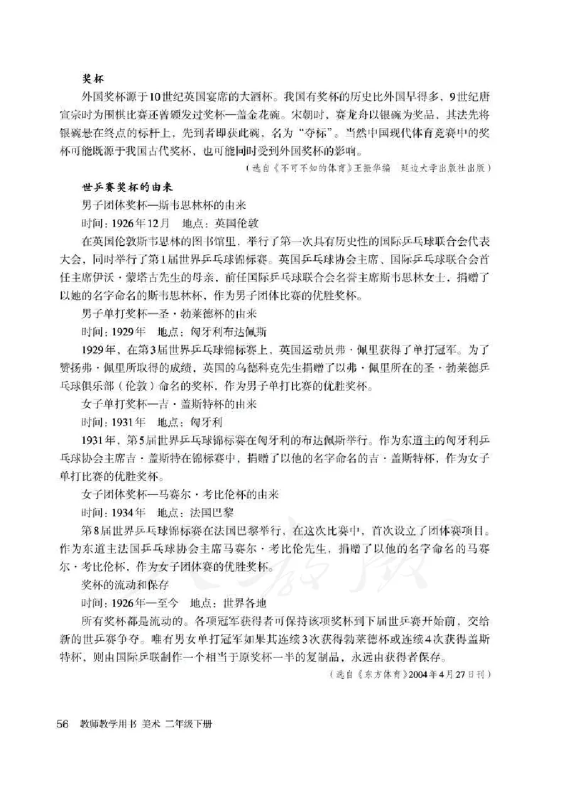 人教版-电子教材-美术二年级下册教师用书_电子课本_高中教学用书_教师用书