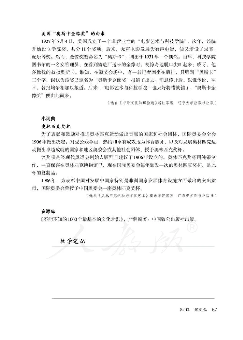 人教版-电子教材-美术二年级下册教师用书_电子课本_高中教学用书_教师用书
