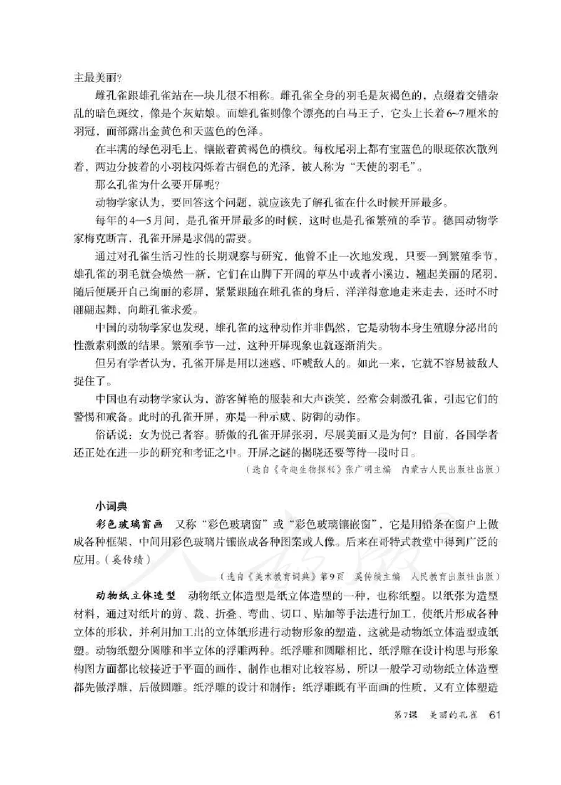人教版-电子教材-美术二年级下册教师用书_电子课本_高中教学用书_教师用书