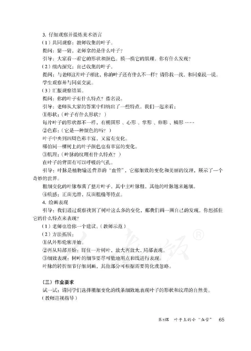 人教版-电子教材-美术二年级下册教师用书_电子课本_高中教学用书_教师用书