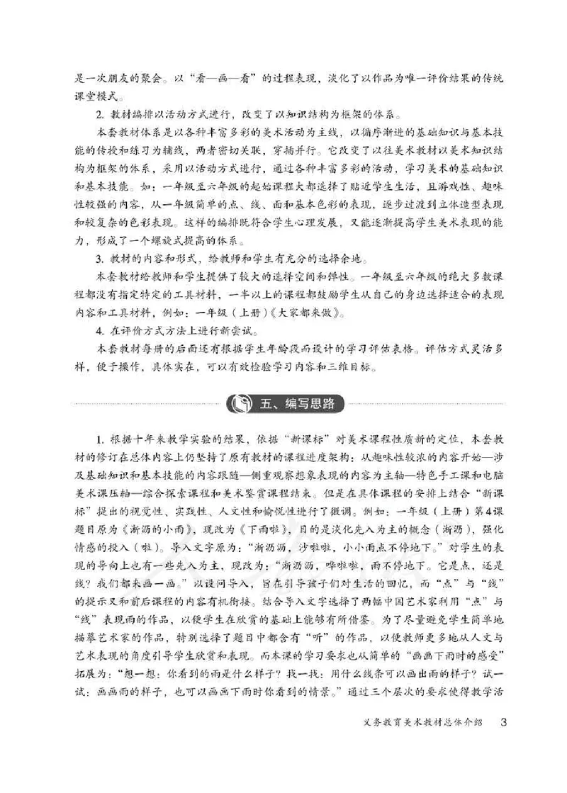 人教版-电子教材-美术二年级下册教师用书_电子课本_高中教学用书_教师用书