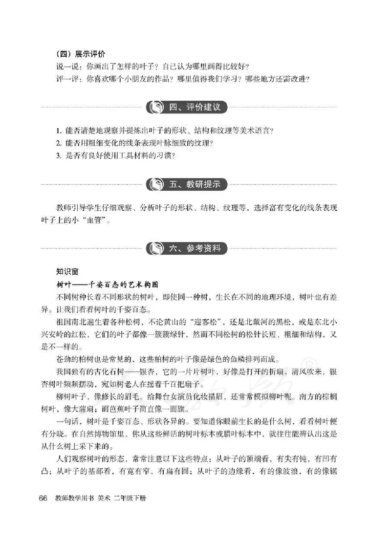人教版-电子教材-美术二年级下册教师用书_电子课本_高中教学用书_教师用书